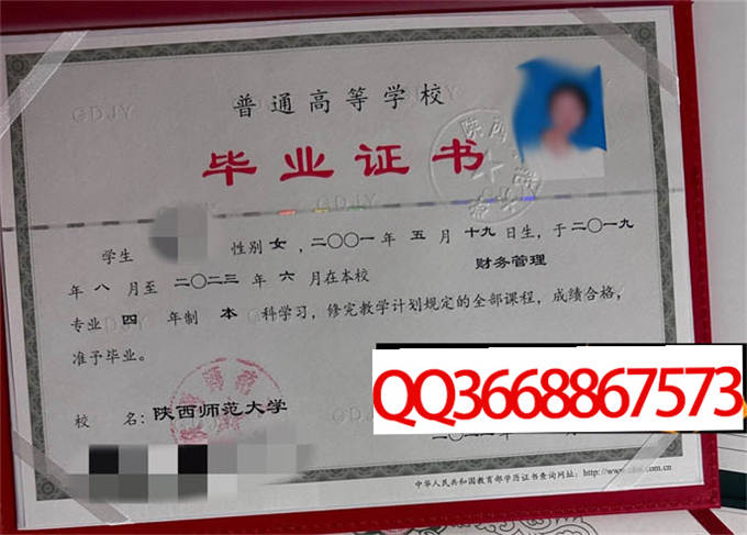 陕西师范大学2023年毕业证样本