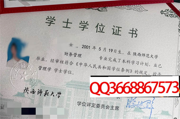 陕西师范大学2023年学位证样本