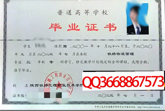 陕西铁路工程职业技术学院2023年毕业证样本
