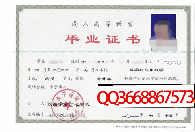 陕西学前师范学院2022年毕业证样本