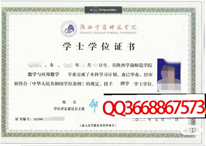 陕西学前师范学院2022年学位证样本