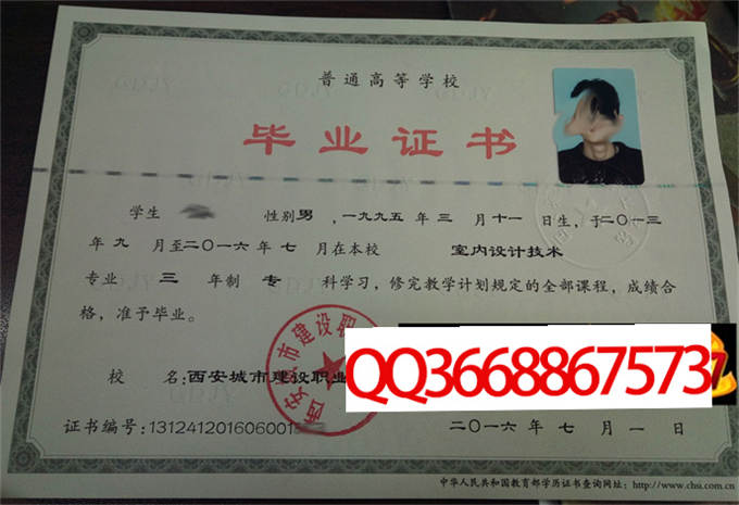 西安城市建设职业学院2016年毕业证样本