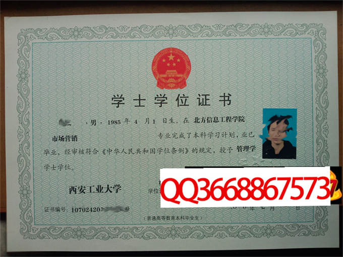 西安工业大学北方信息工程学院2010年学位证样本