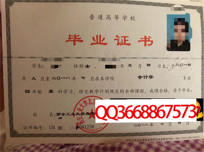 西安工业大学北方信息工程学院2018年毕业证样本