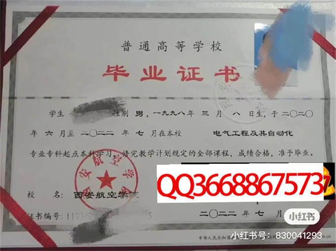 西安航空学院2022年毕业证样本