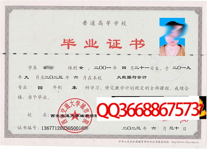 西安交通大学城市学院2023年毕业证样本