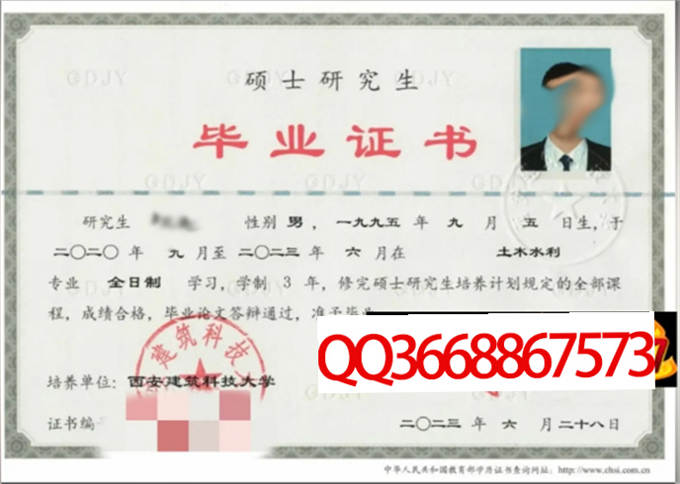 西安建筑科技大学2023年毕业证样本