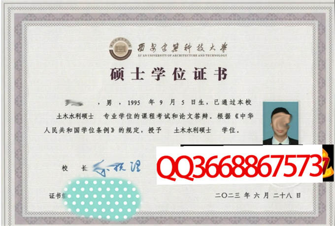 西安建筑科技大学2023年学位证样本