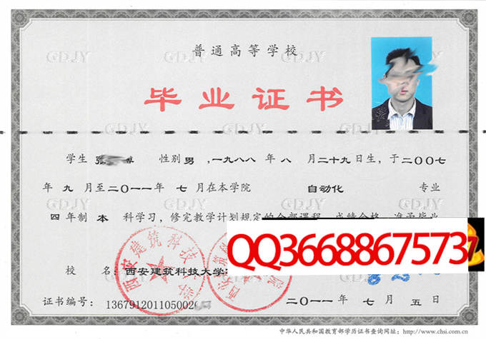 西安建筑科技大学华清学院2011年毕业证样本