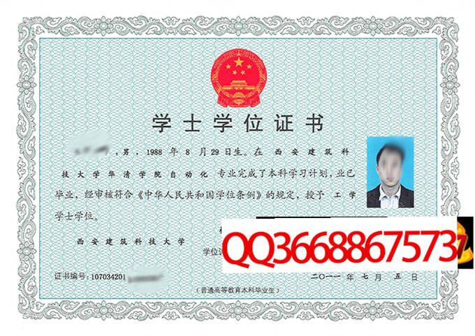 西安建筑科技大学华清学院2011年学位证样本