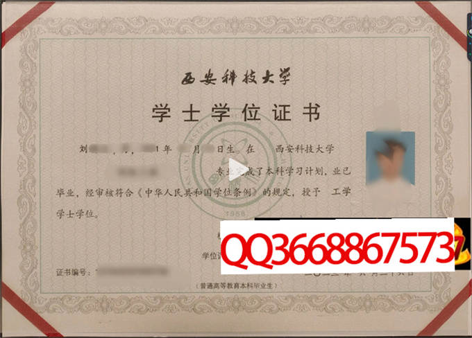 西安科技大学2023年学位证样本