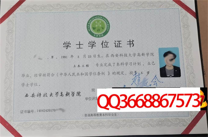 西安科技大学高新学院2017年学位证样本