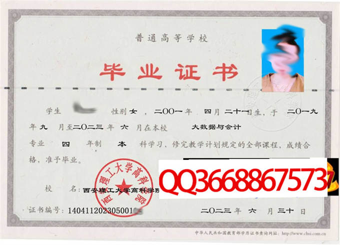 西安理工大学高科学院2023年毕业证样本