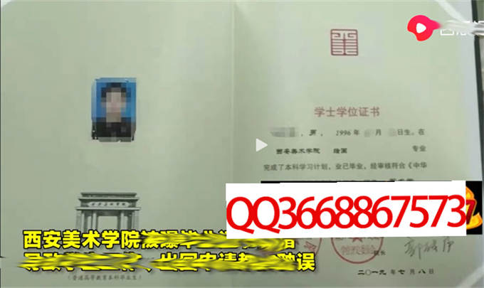 西安美术学院2019年学位证样本