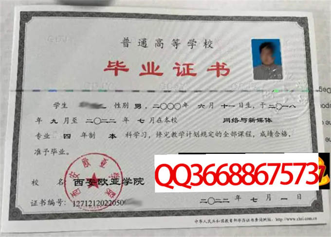 西安欧亚学院2022年毕业证样本