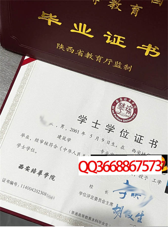 西安培华学院2023年学位证样本