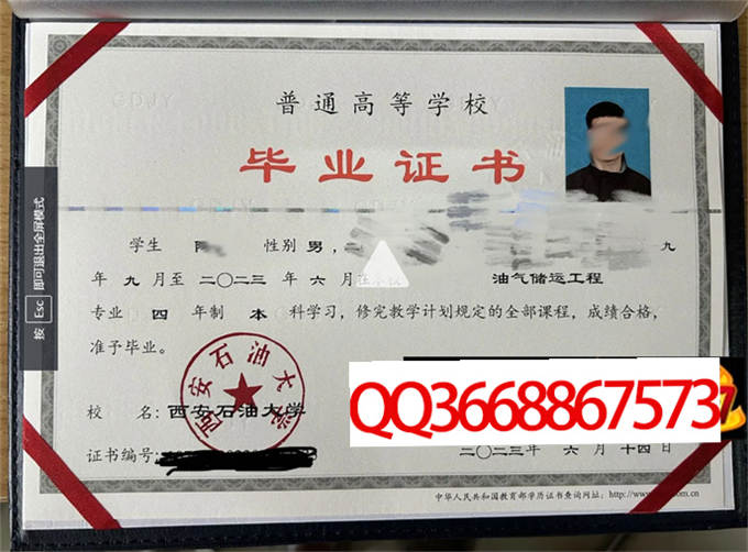 西安石油大学2023年毕业证样本