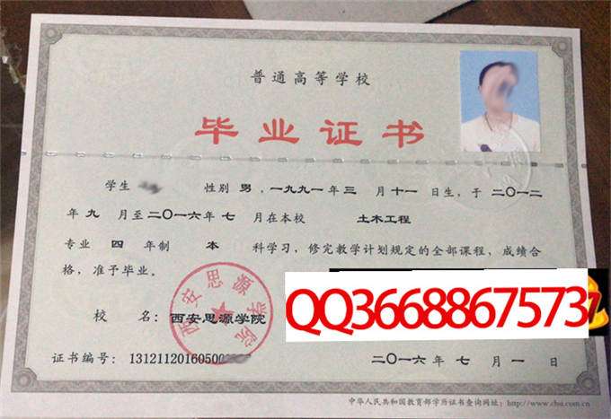 西安思源学院2016年毕业证样本