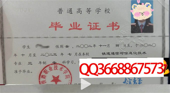 西安铁路职业技术学院2023年毕业证样本