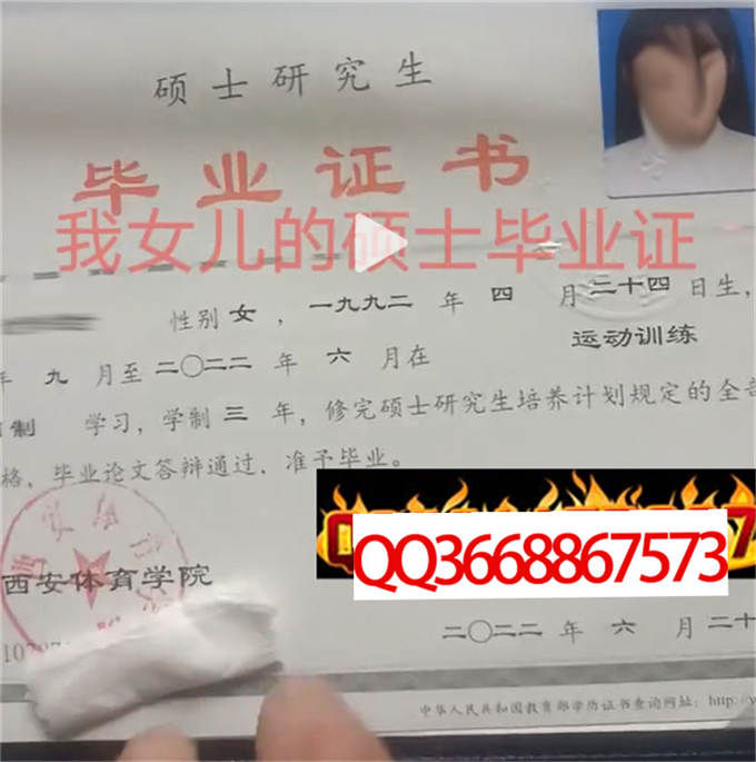 西安体育学院2022年毕业证样本