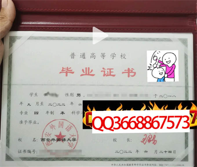 西安外国语大学2022年毕业证样本