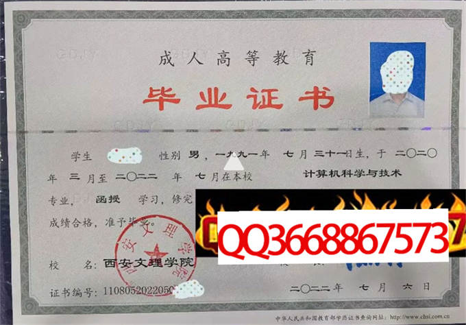 西安文理学院2022年毕业证样本