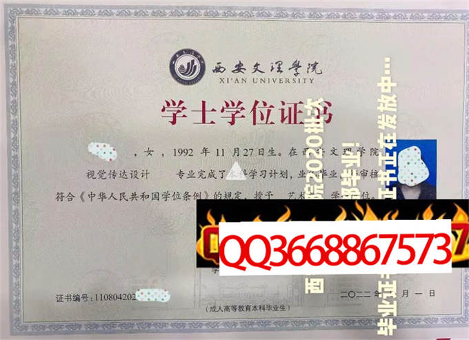 西安文理学院2022年学位证样本