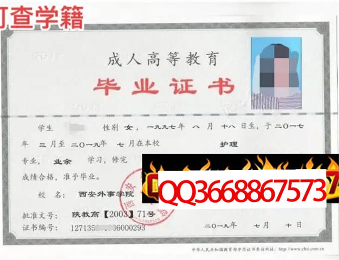 西安外事学院2019年毕业证样本