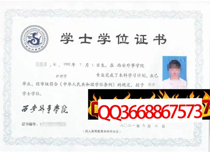 西安外事学院2021年学位证样本