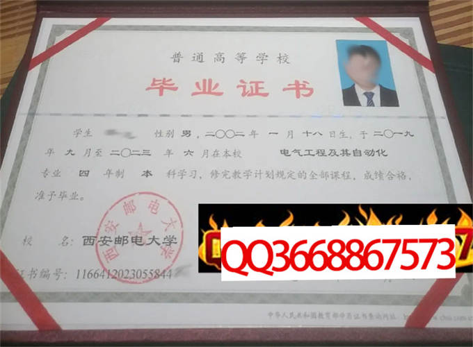 西安邮电大学2023年毕业证样本