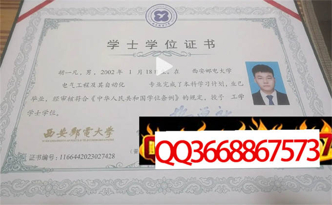 西安邮电大学2023年学位证样本