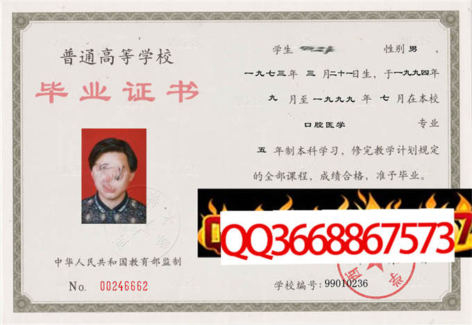 西安医科大学1999年毕业证样本