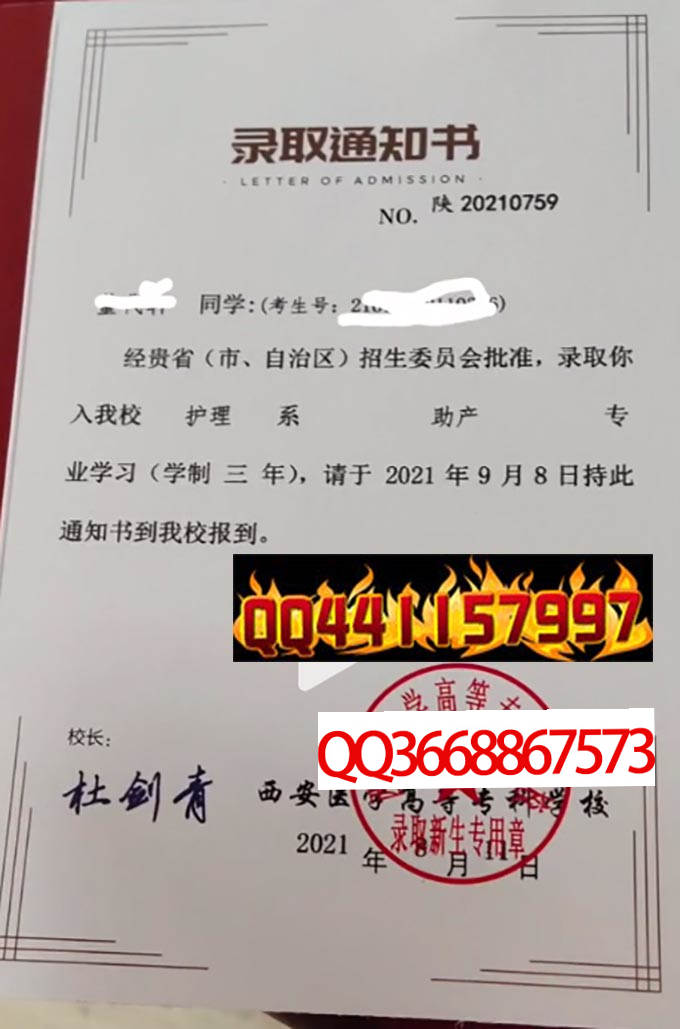 西安医学高等专科学校2021年毕业证样本