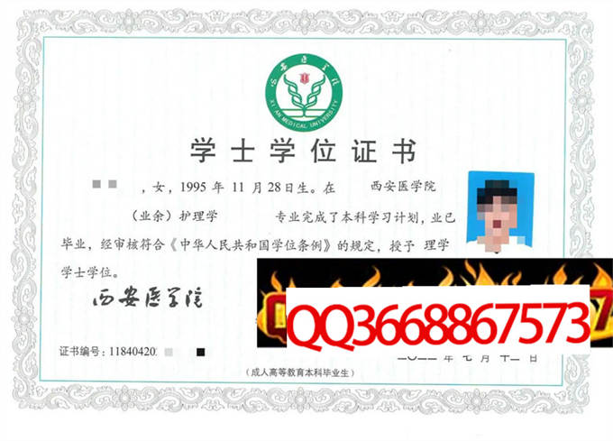 西安医学院2022年学位证样本
