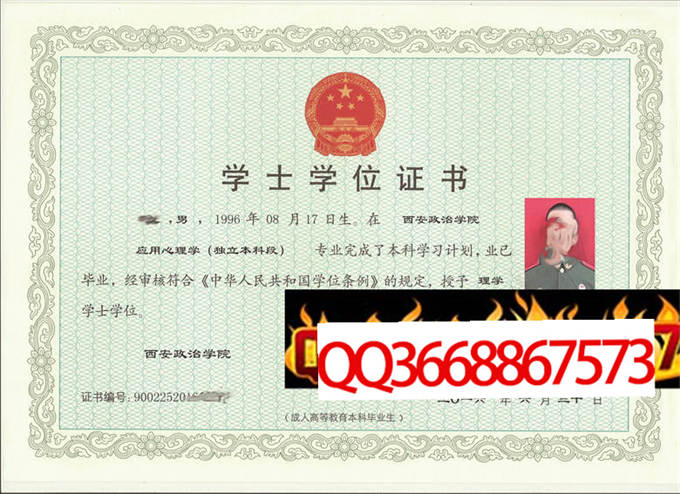 西安政治学院2016年学位证样本