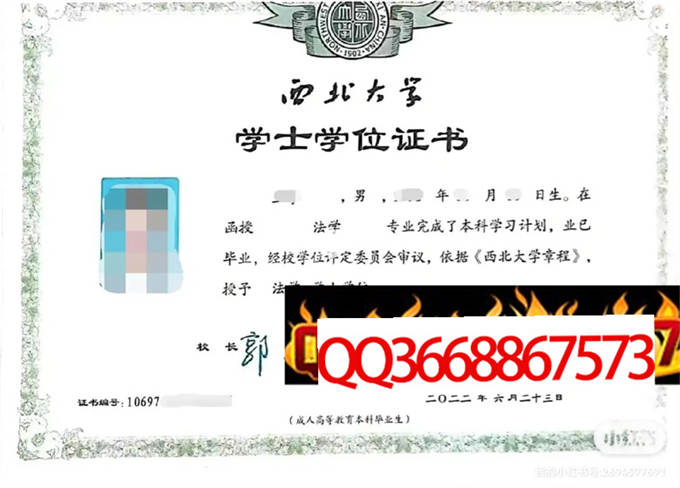 西北大学2022年学位证样本