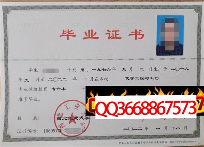 西北工业大学2022年毕业证样本