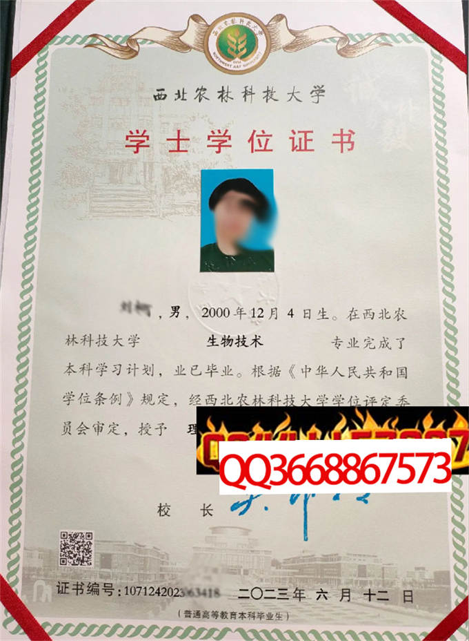 西北农林科技大学2023年学位证样本