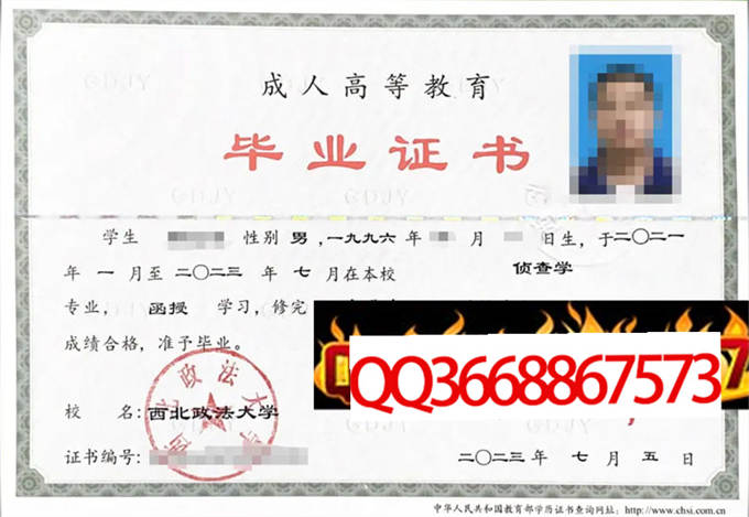 西北政法大学2023年毕业证样本