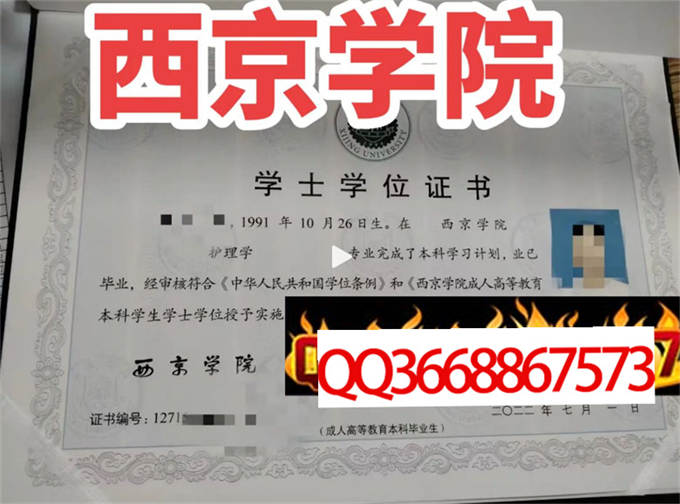 西京学院2022年学位证样本