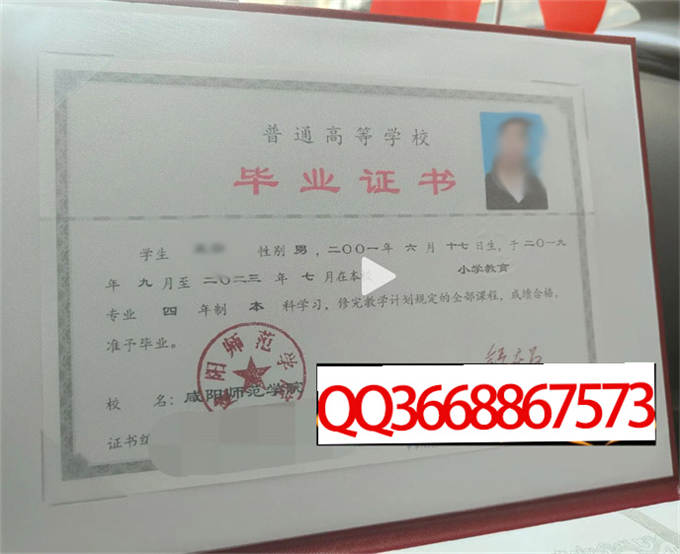 咸阳师范学院2023年毕业证样本