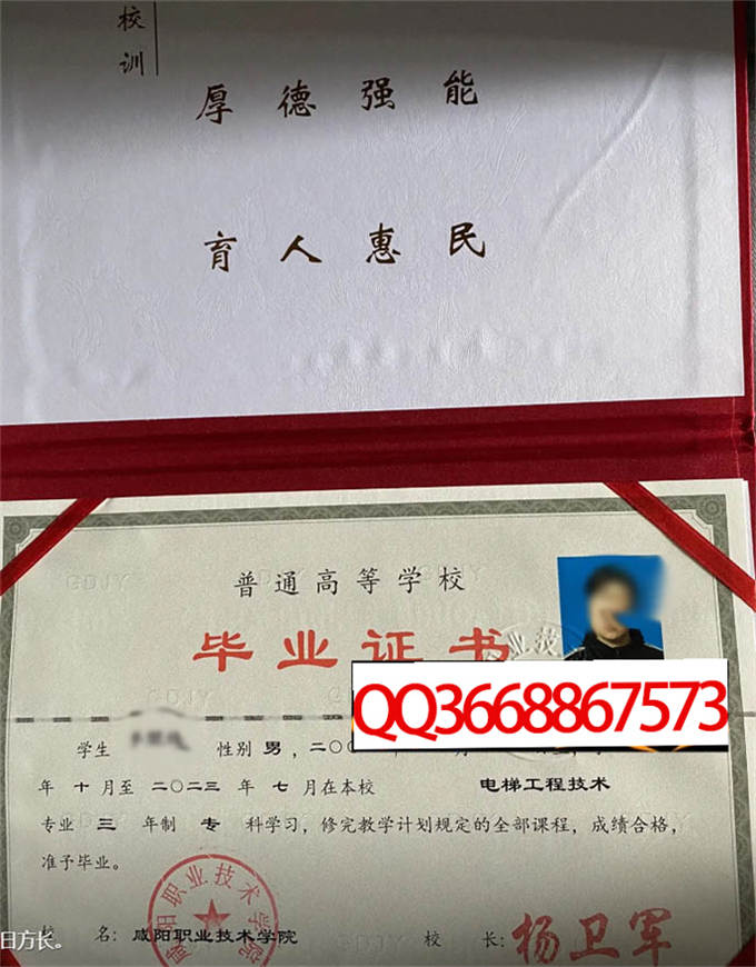 咸阳职业技术学院2023年毕业证样本