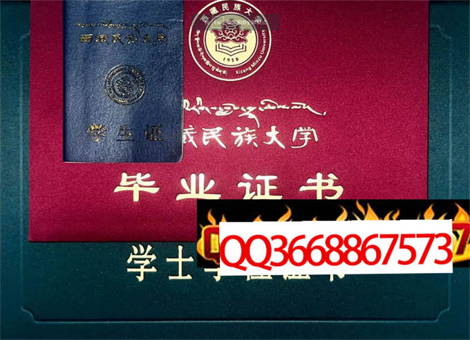 西藏民族大学2023年毕业证样本