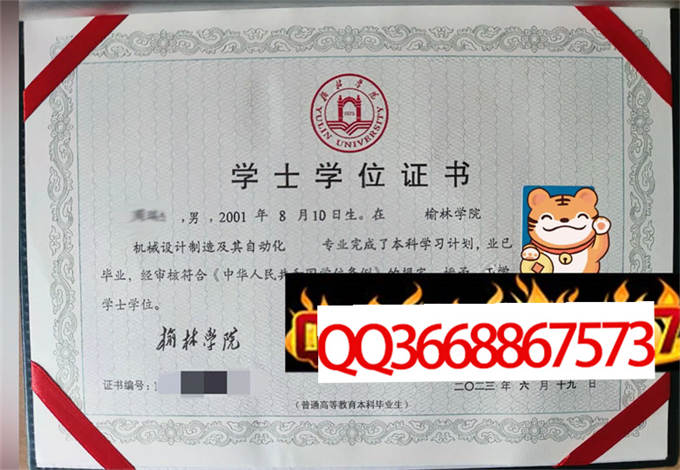 榆林学院2023年学位证样本