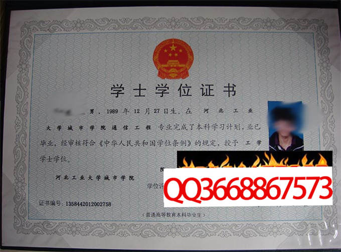 河北工业大学城市学院2012年学位证样本