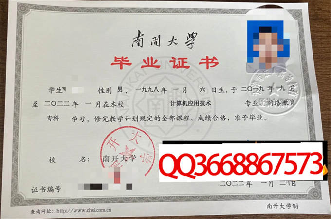 南开大学2022年毕业证样本