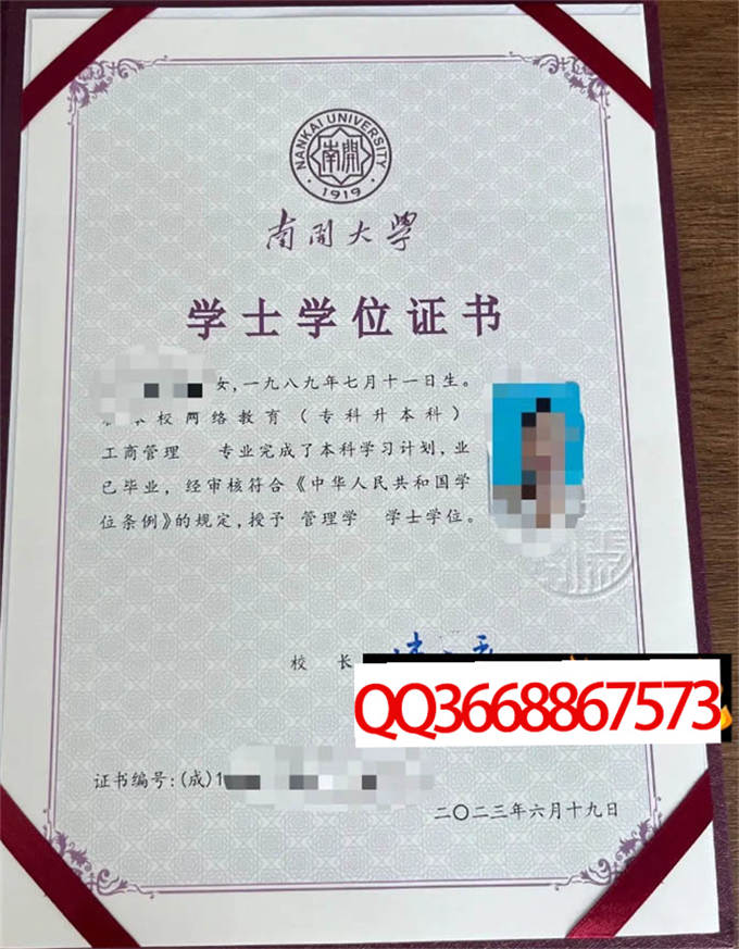 南开大学2022年学位证样本