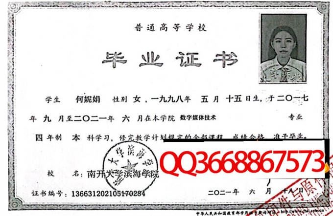 南开大学滨海学院2021年毕业证样本