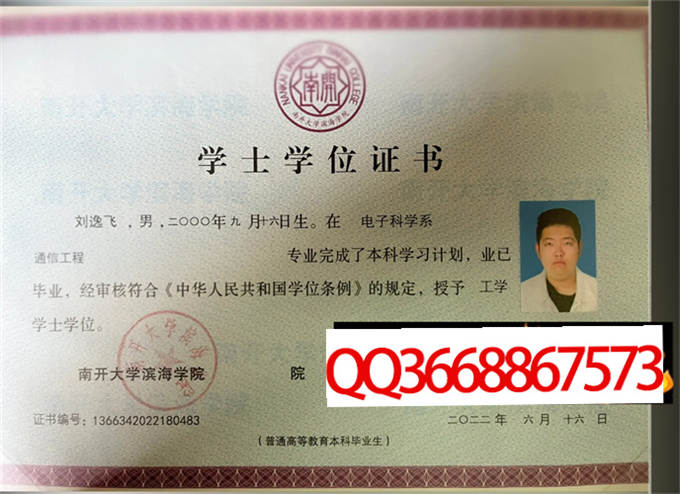 南开大学滨海学院2022年学位证样本