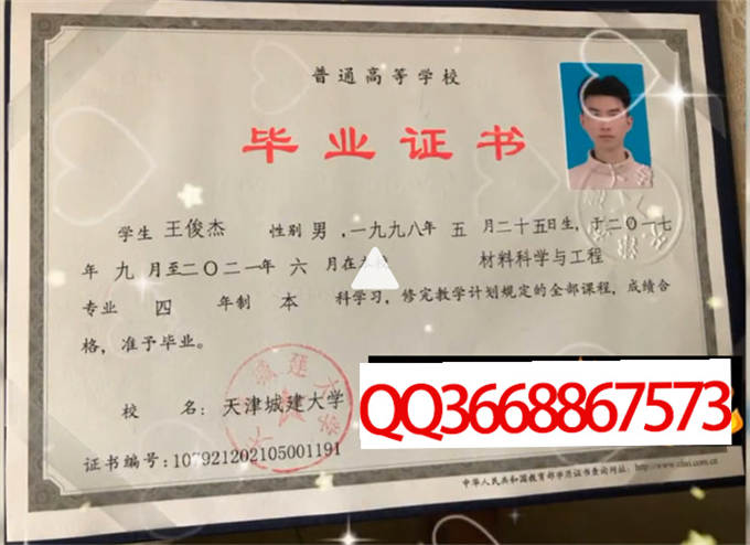 天津城建大学2021年毕业证样本